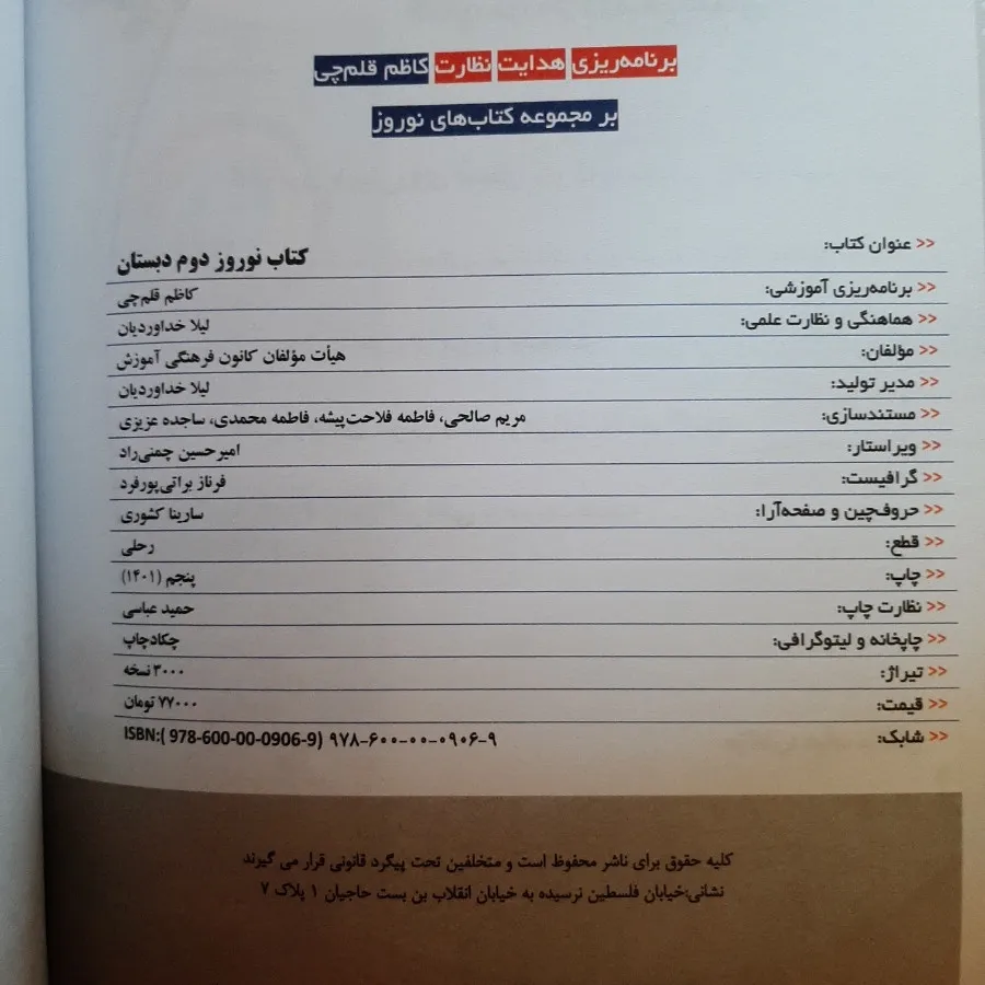 کتاب نوروز دوم دبستان