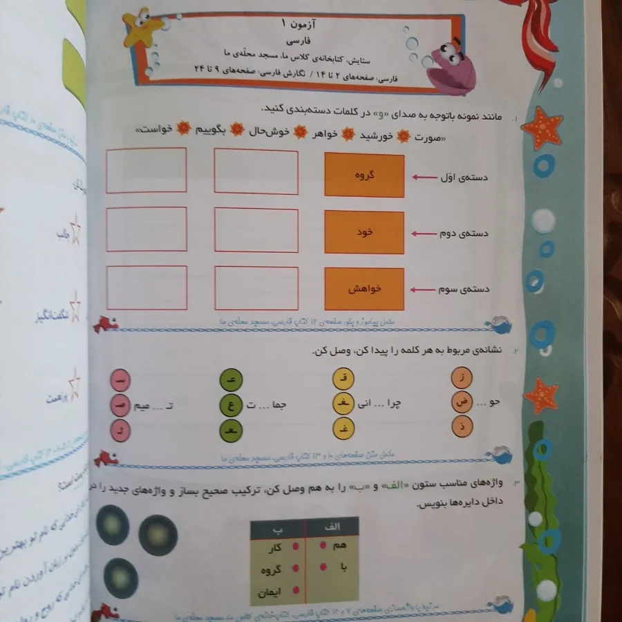 کتاب نوروز دوم دبستان