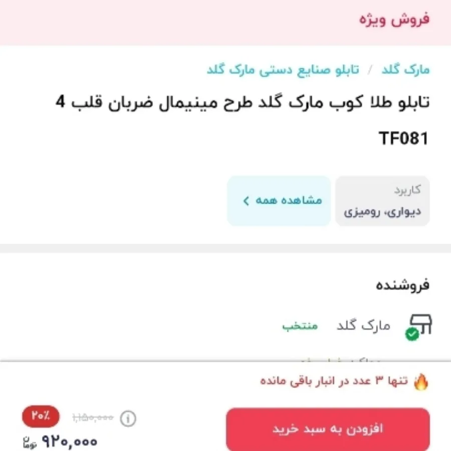 تابلو طلا کوب