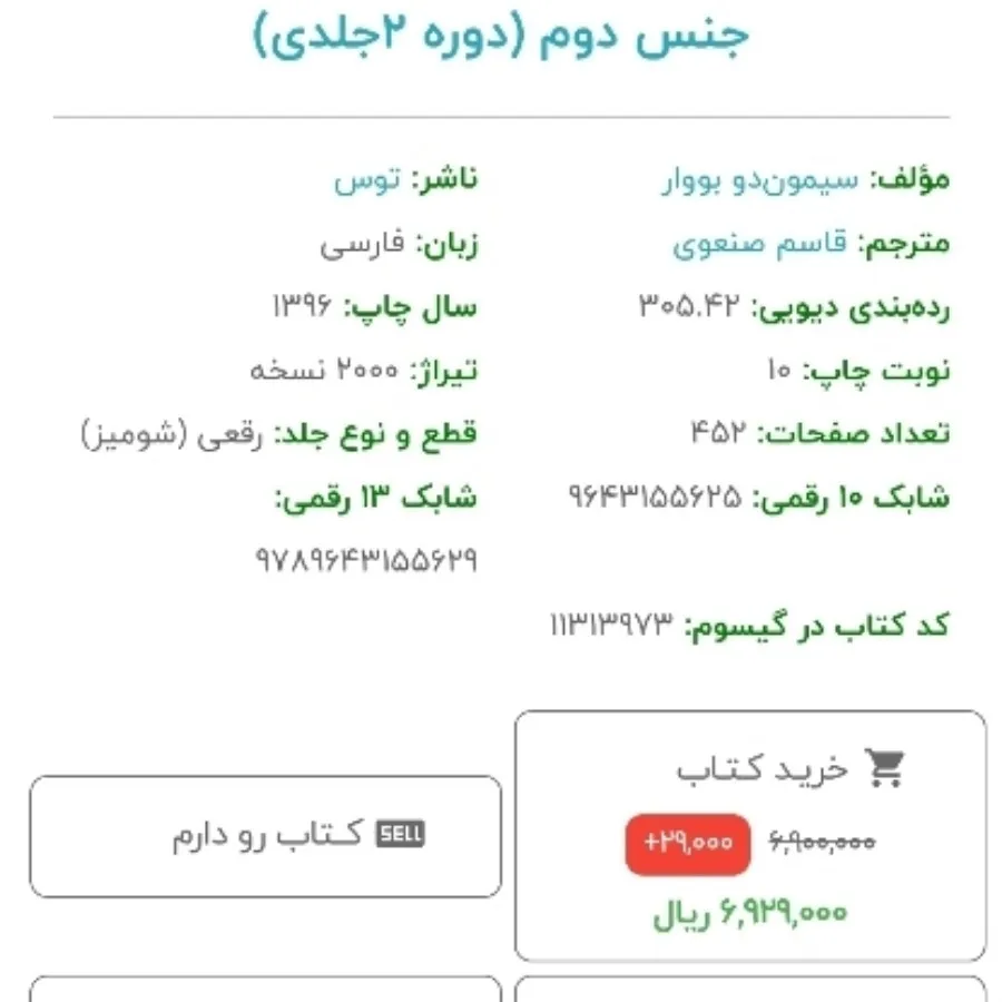 کتاب جنس دوم