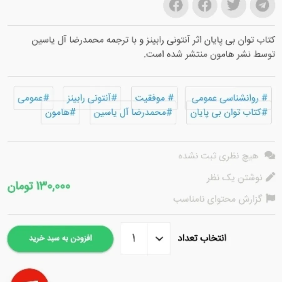 کتاب توان بی پایان