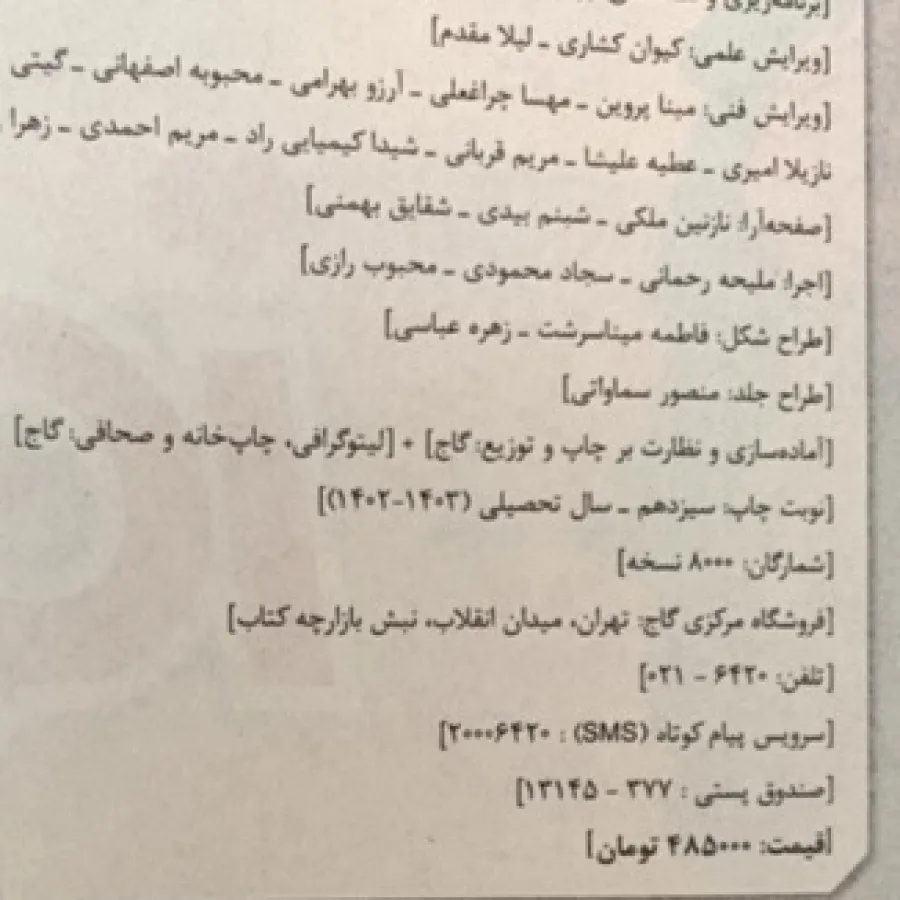 شیمی جامع کنکور