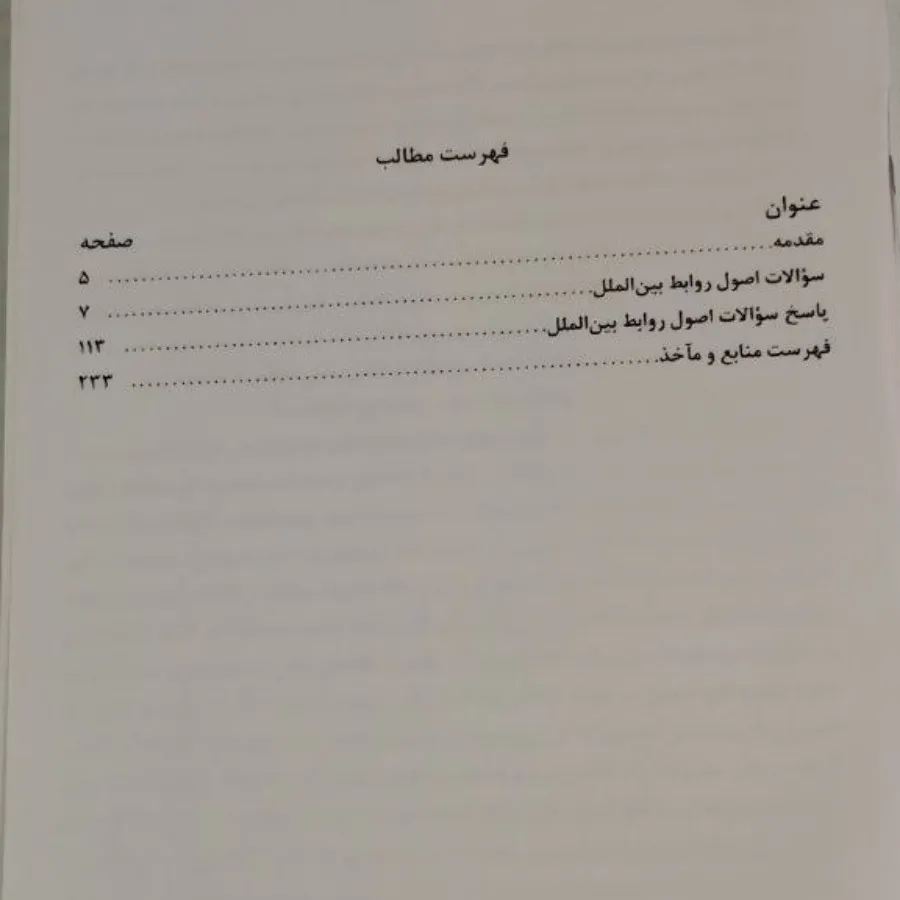 کتاب روابط بین الملل