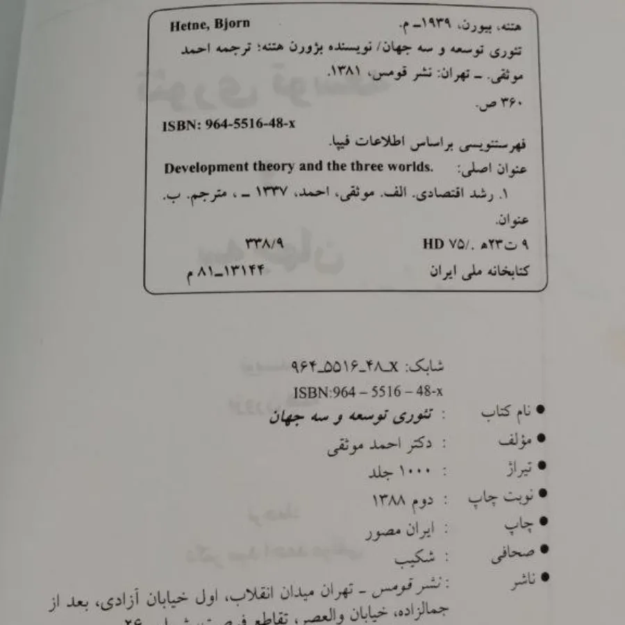 کتاب تیوری توسعه