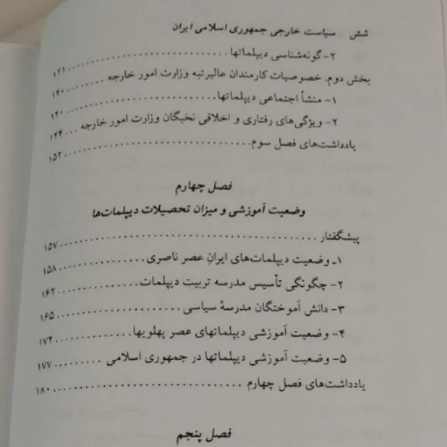 کتاب سیاست خارجی