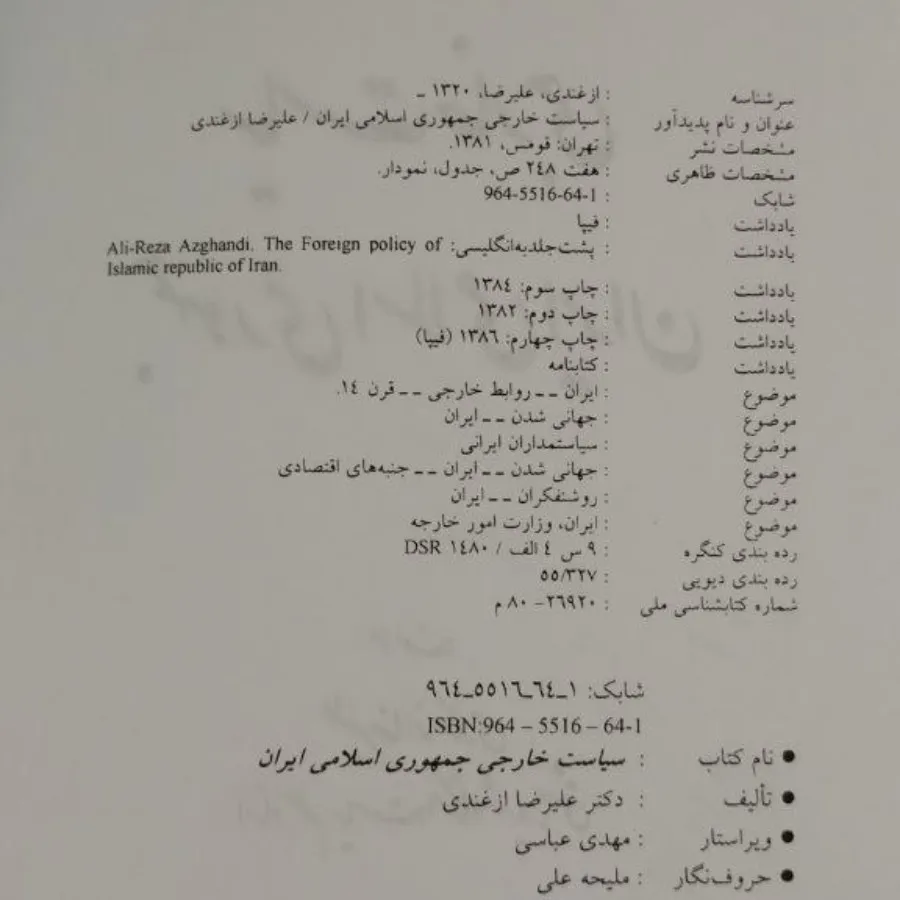 کتاب سیاست خارجی