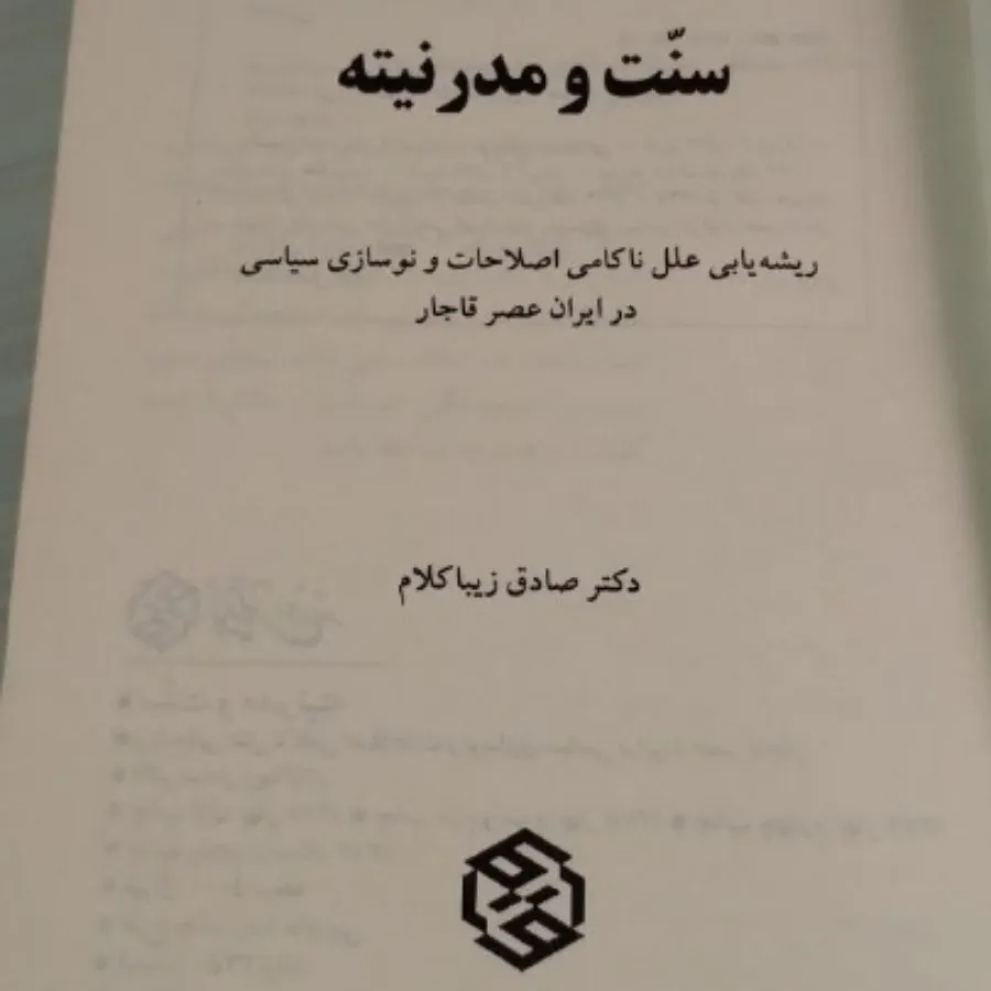 کتاب سنت و مدرنیته