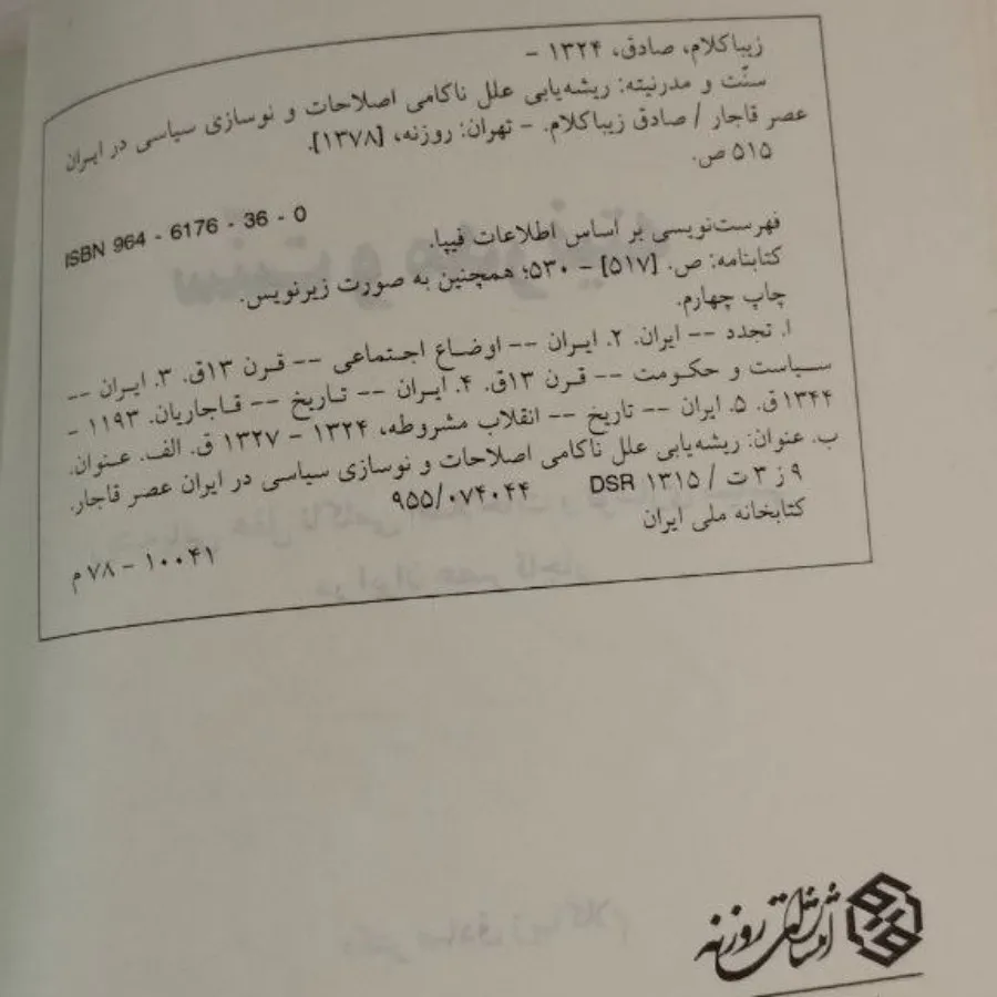 کتاب سنت و مدرنیته