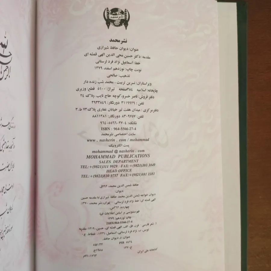 دیوان حافظ مدل دوم
