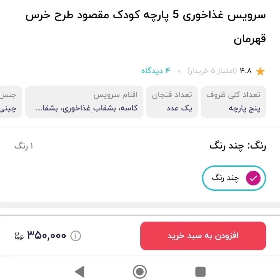 ظرف غذا کودک چینی مقصود