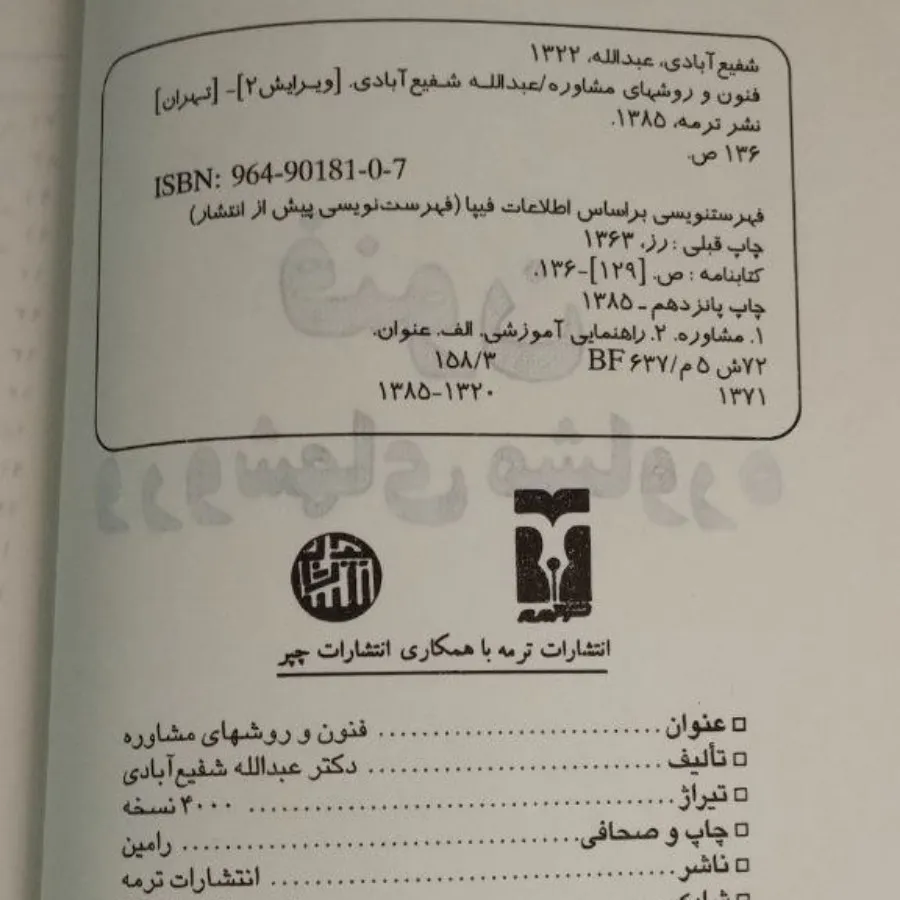 کتاب مشاوره