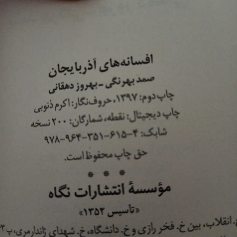 صمد بهرنگی