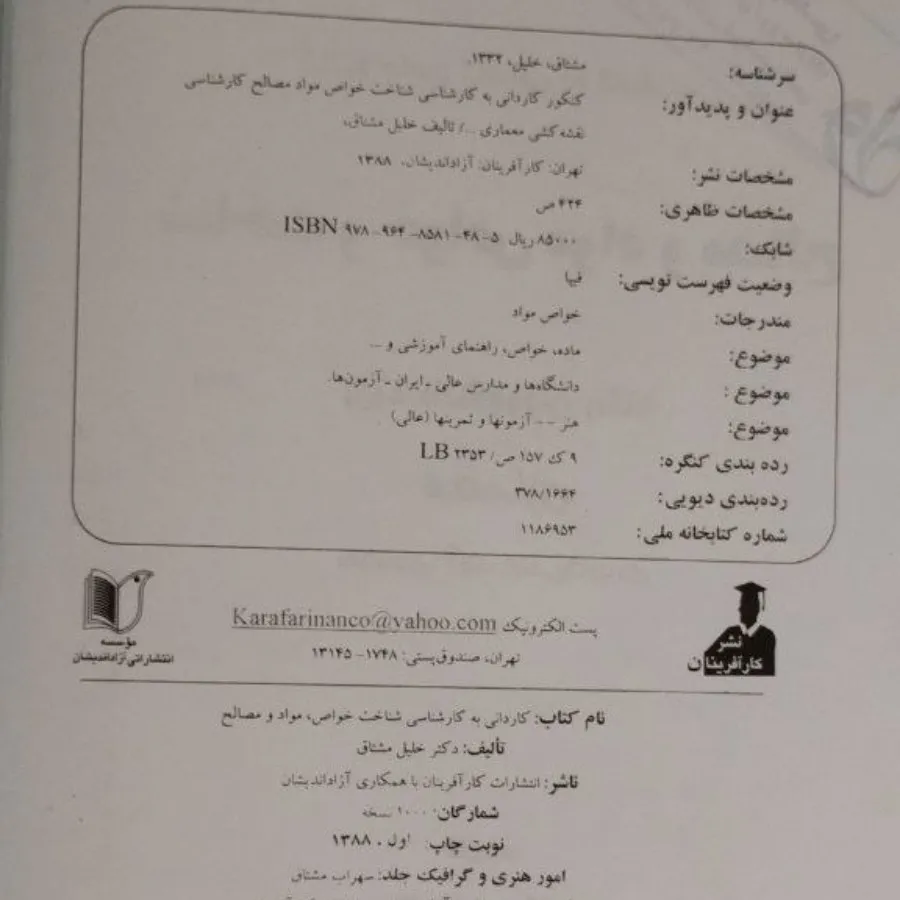 کتاب شناخت خواص مواد