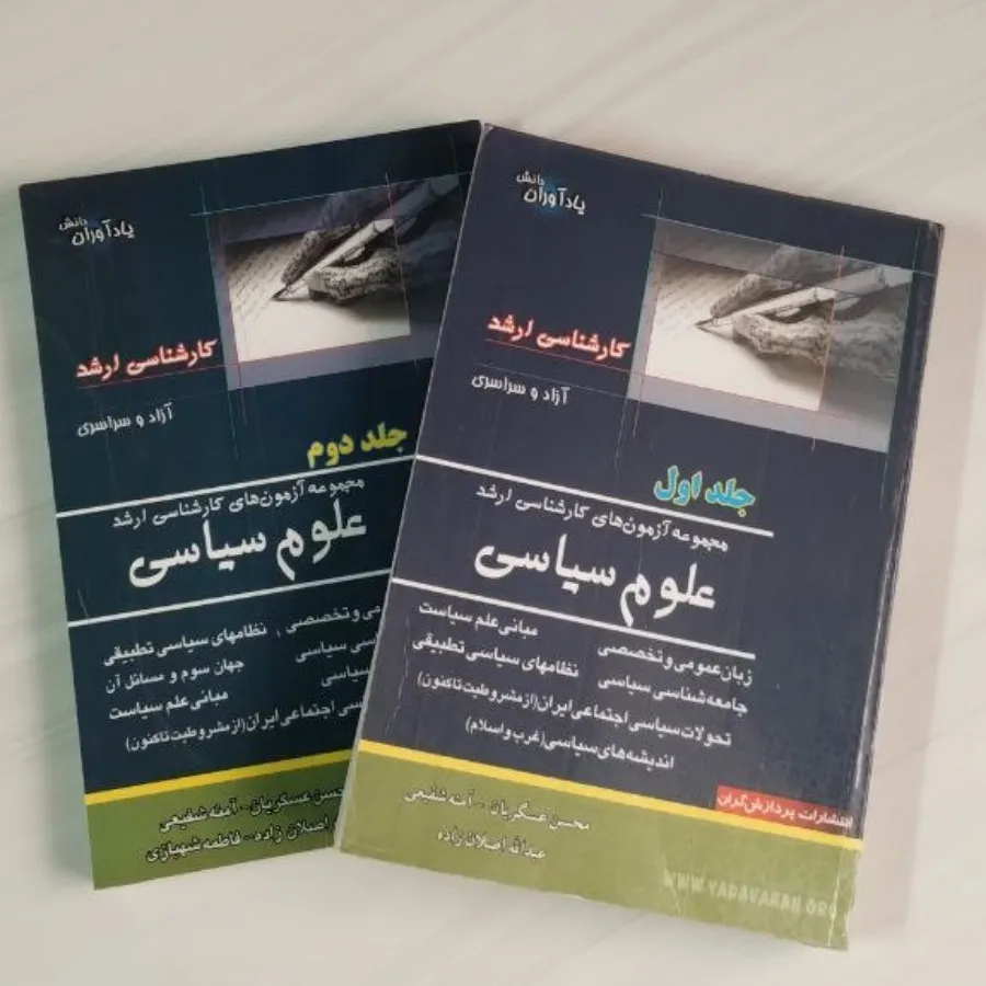 کتاب مجموعه آزمون سیاسی