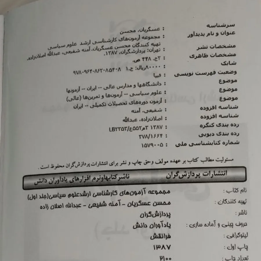 کتاب مجموعه آزمون سیاسی