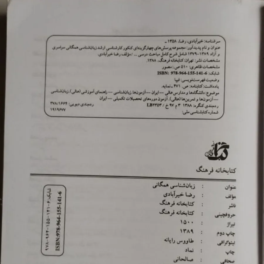 کتاب مجموعه سوالات زبان