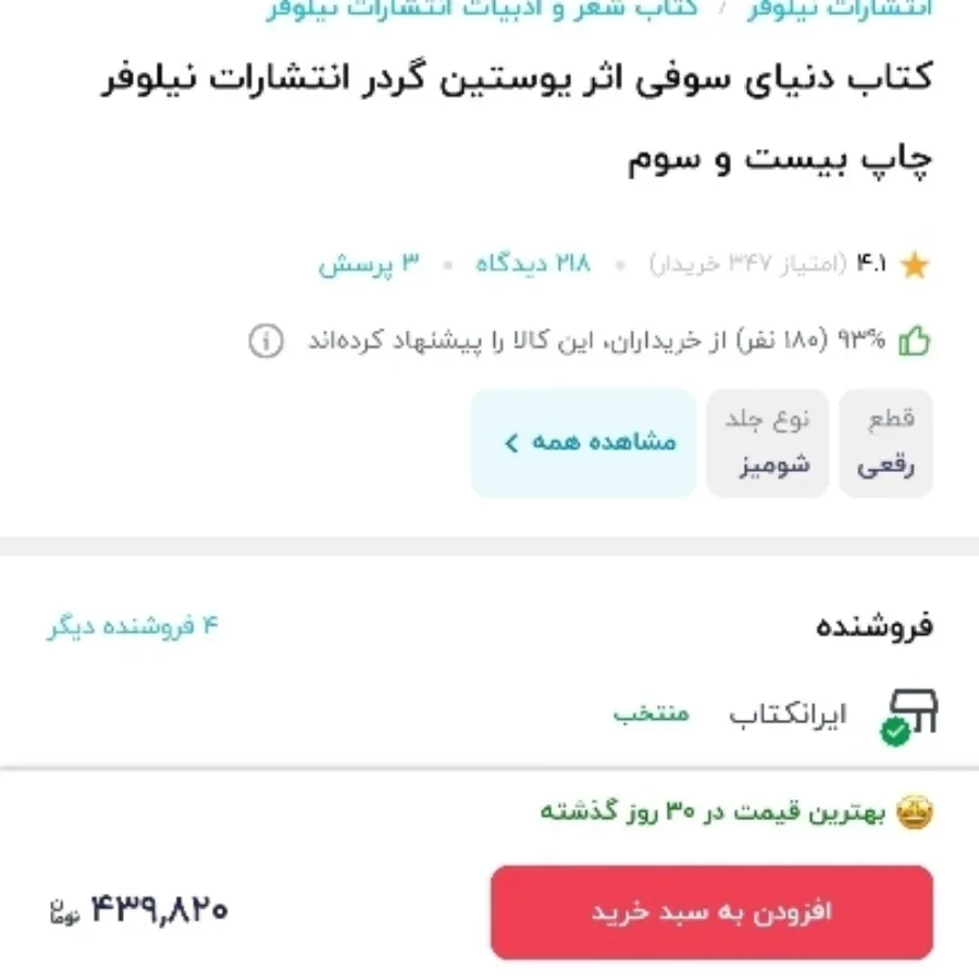 دنیای سوفی