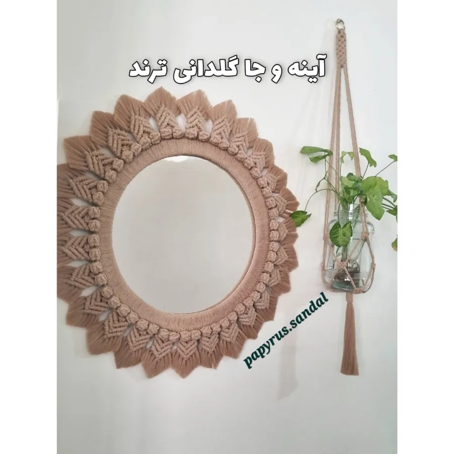 آینه و جا گلدانی مکرومه