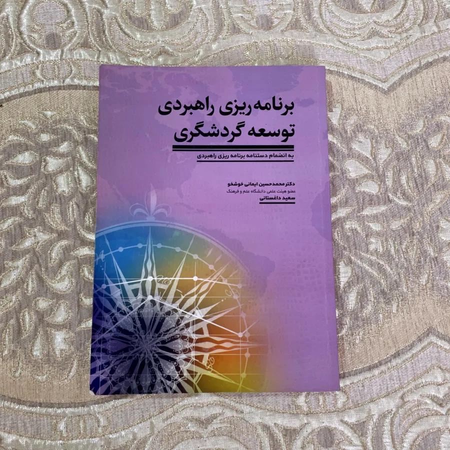 برنامه ریزی راهبردی