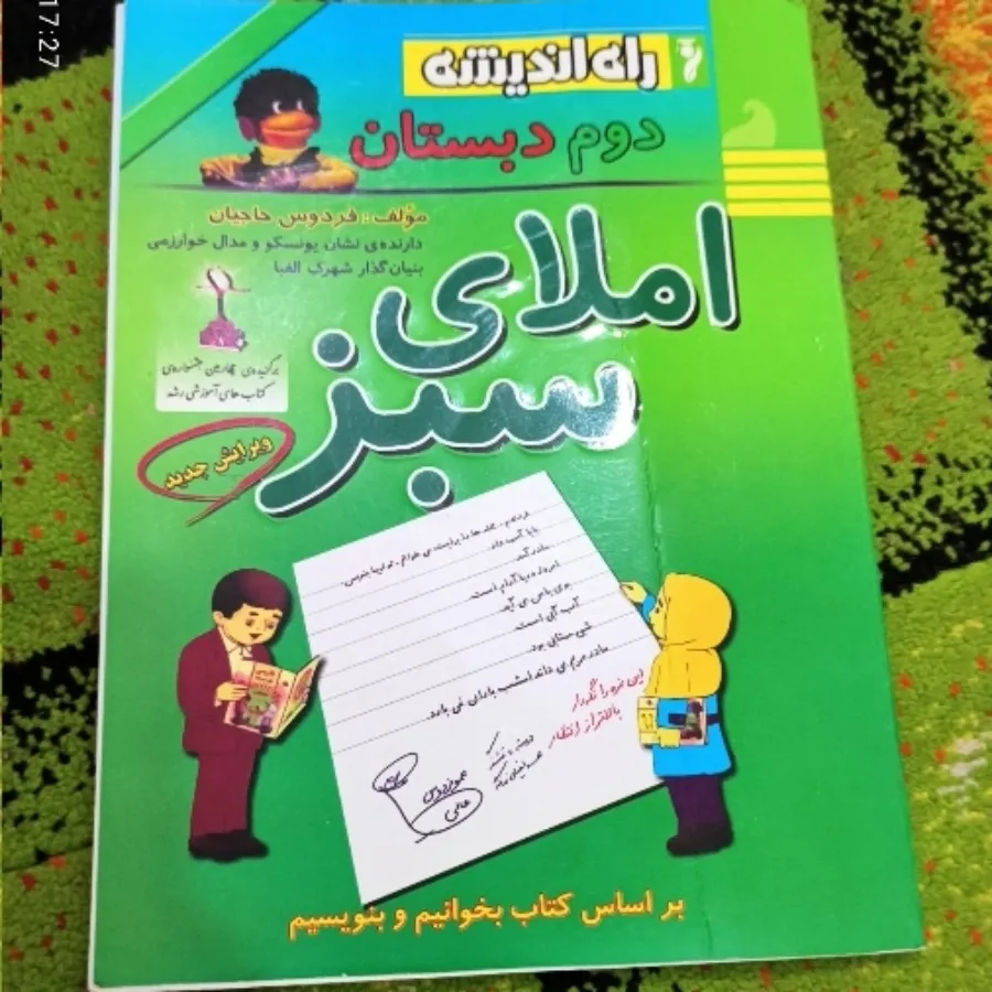 کتاب املای سبز