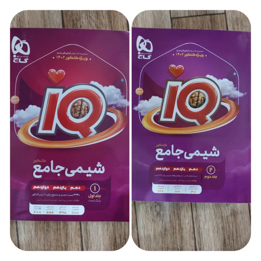 کتاب شیمی IQ جامع