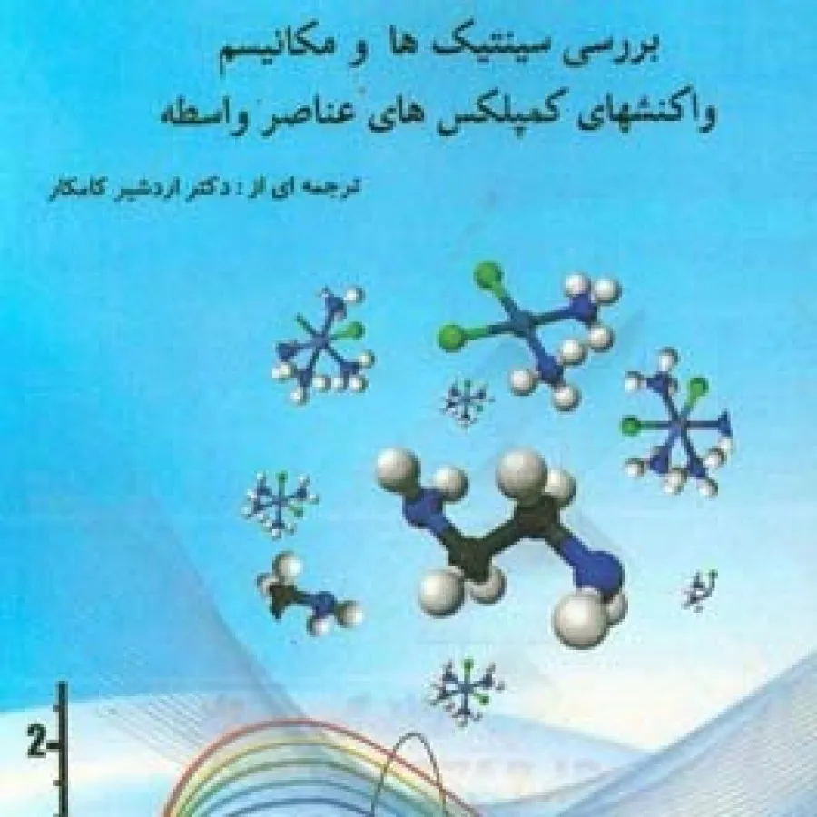 کتاب دانشگاهی رشته شیمی