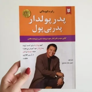 کتاب پدر پولدار