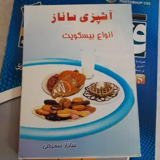 کتاب اشپزی