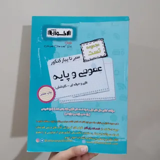 کتاب تست عمومی اخوان