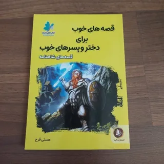 کتاب داستان