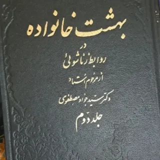 کتاب مذهبی جلد  چرم مشکی