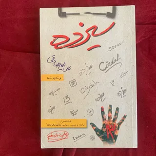 کتاب سیزده