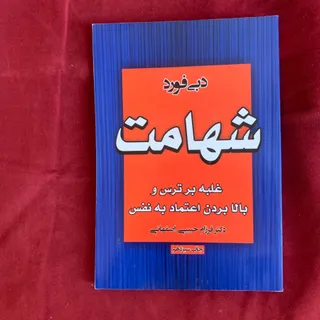 کتاب شهامت