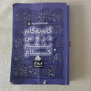 گام به گام