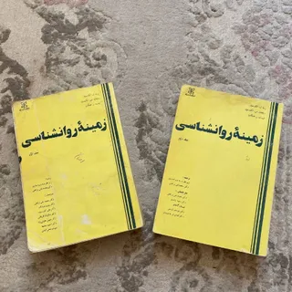 کتاب روانشناسی