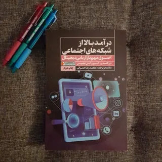 درآمد بالا از شبکه اجتماع