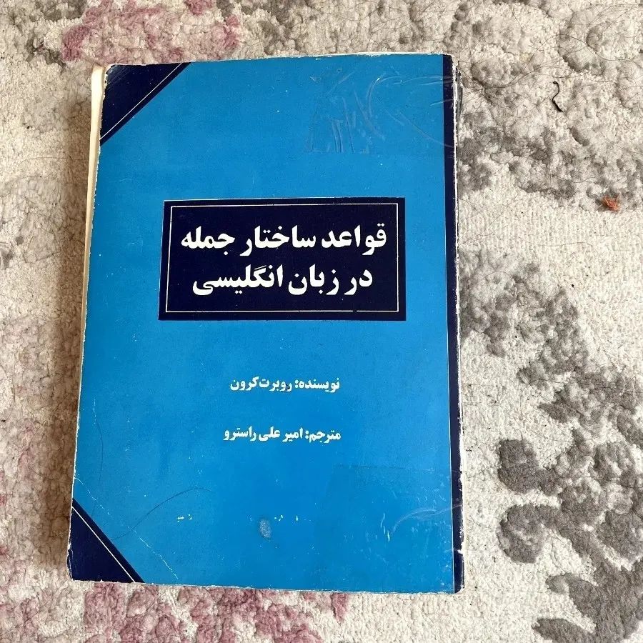 کتاب اموزش گرامر زبان