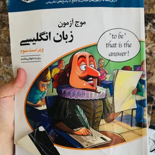 کتاب موج آزمون