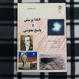 186 پرسش و پاسخ نجومی