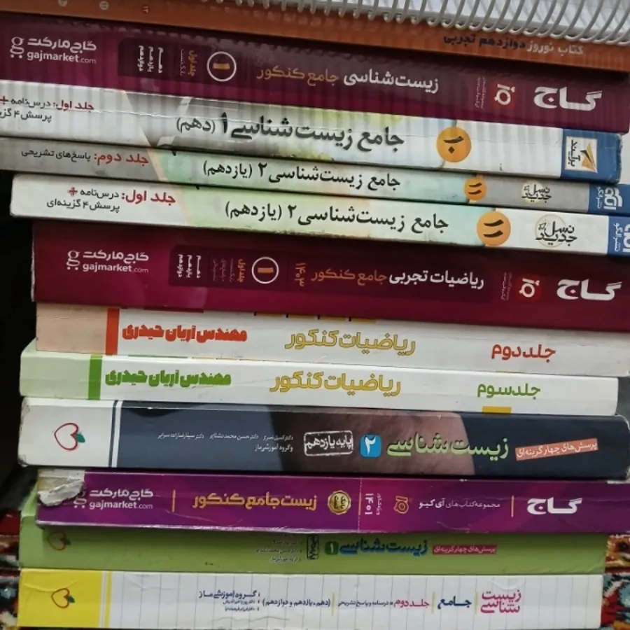 کتاب و جزوه تجربی