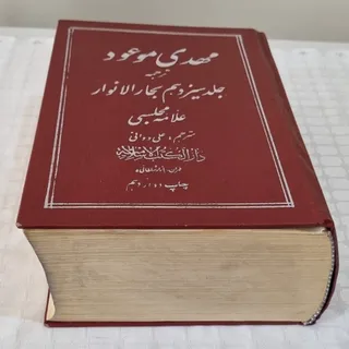 کتاب مهدی موعود