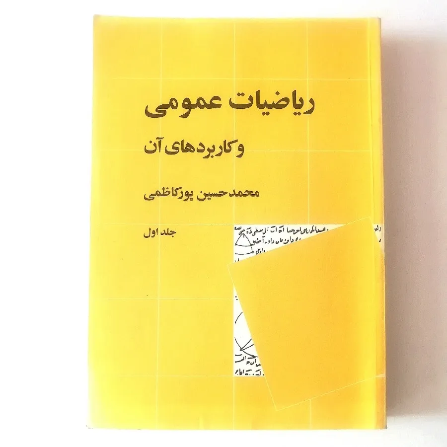 ریاضیات عمومی