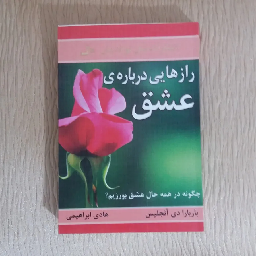 رازهایی درباره ی عشق