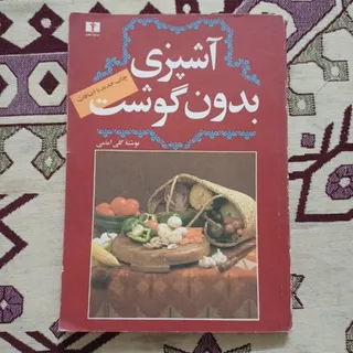 کتاب آشپزی