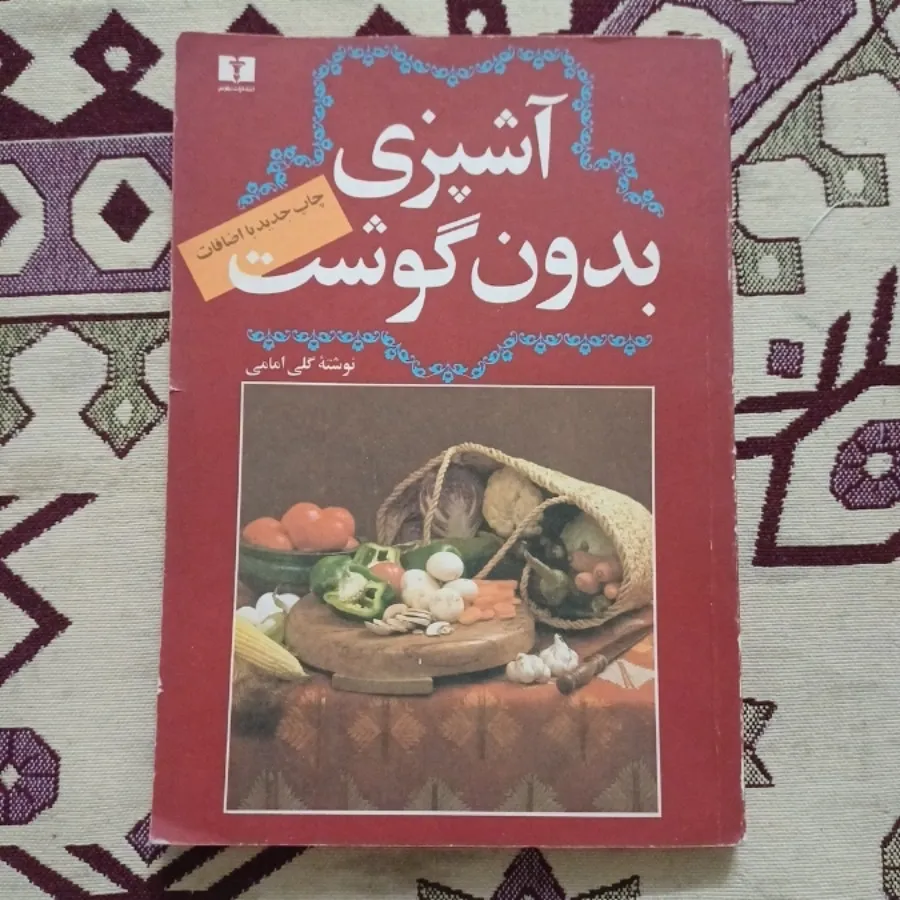 کتاب آشپزی