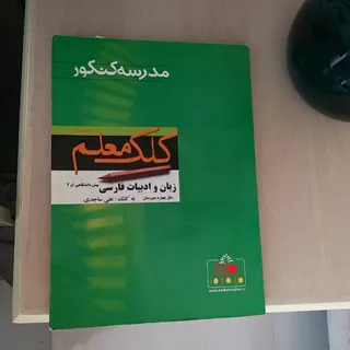 کتاب کنکور زبان ادبیات