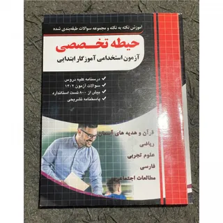 کتاب آزمون استخدامی