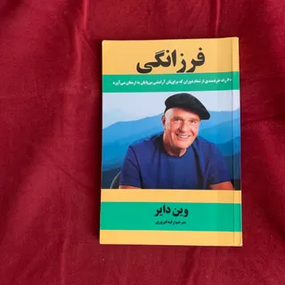 کتاب فرزانگی