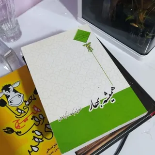 اخلاق و سبک زندگی اسلامی