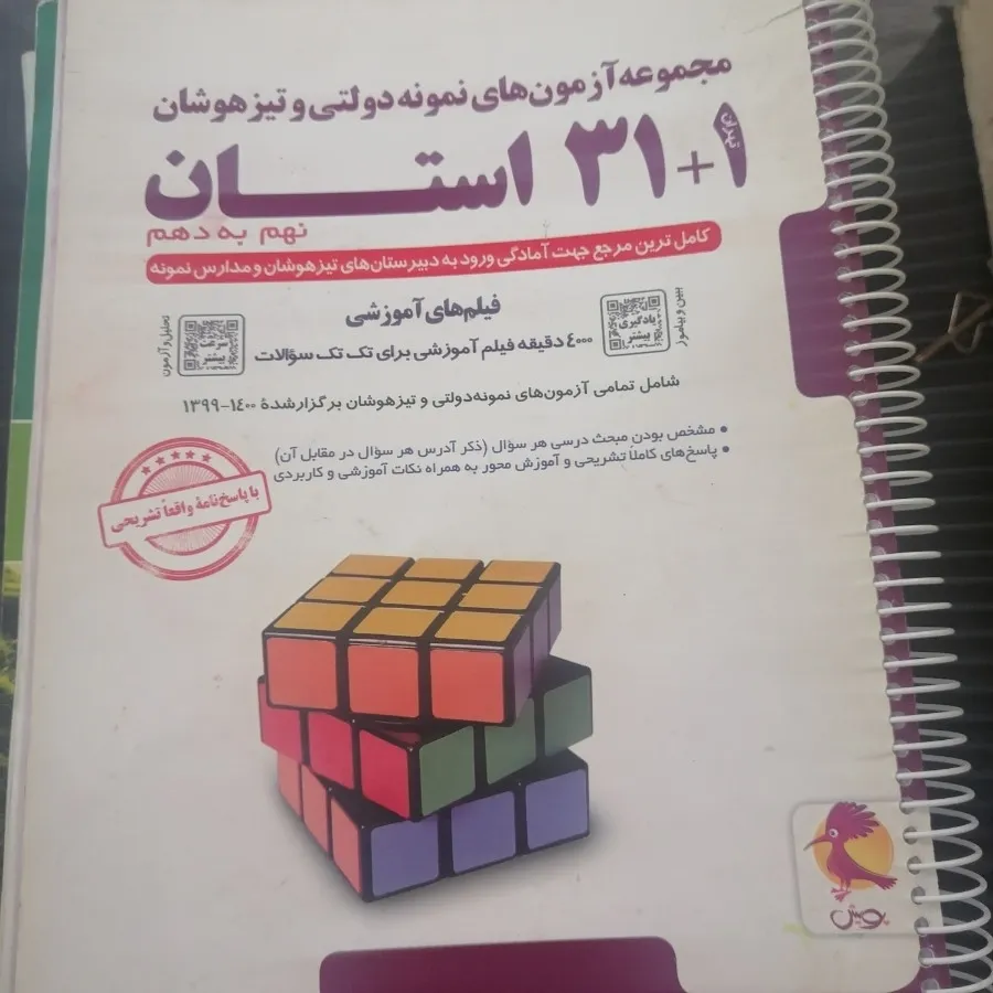 کتاب 31 استان